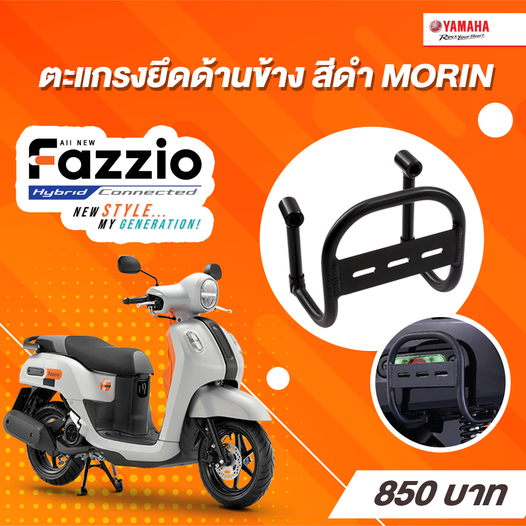 ตะแกรงยึด 850