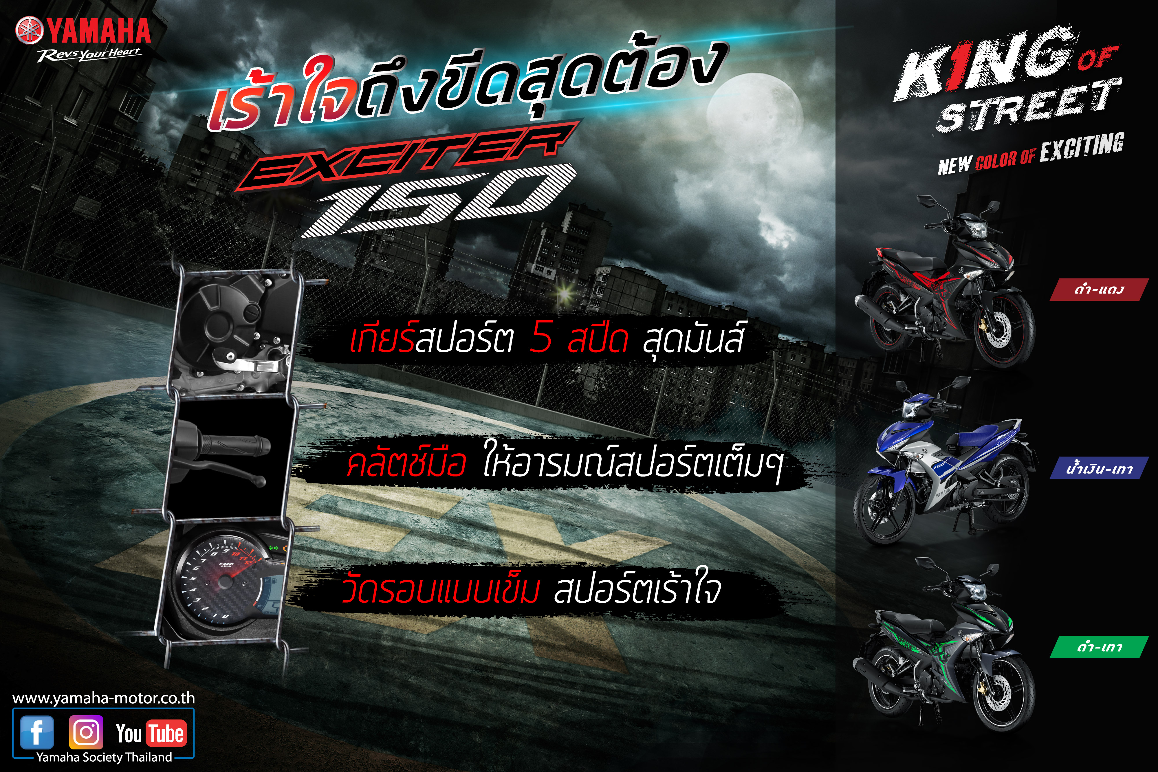 Infographic_Yamaha_Exciter 2016