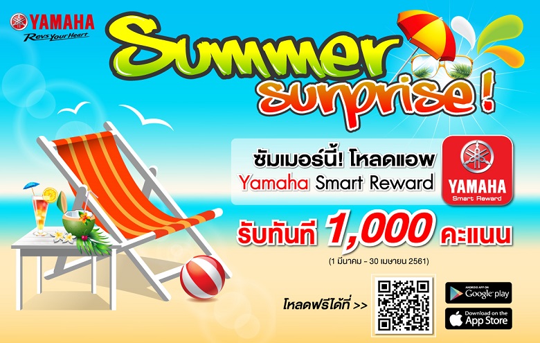 AW_Summer Surprise_780x495