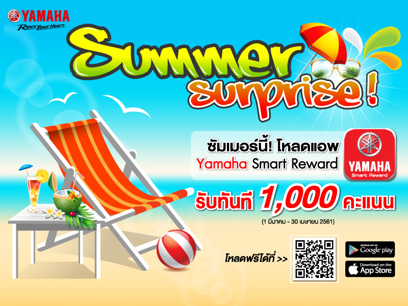 AW_Summer Surprise_800x600