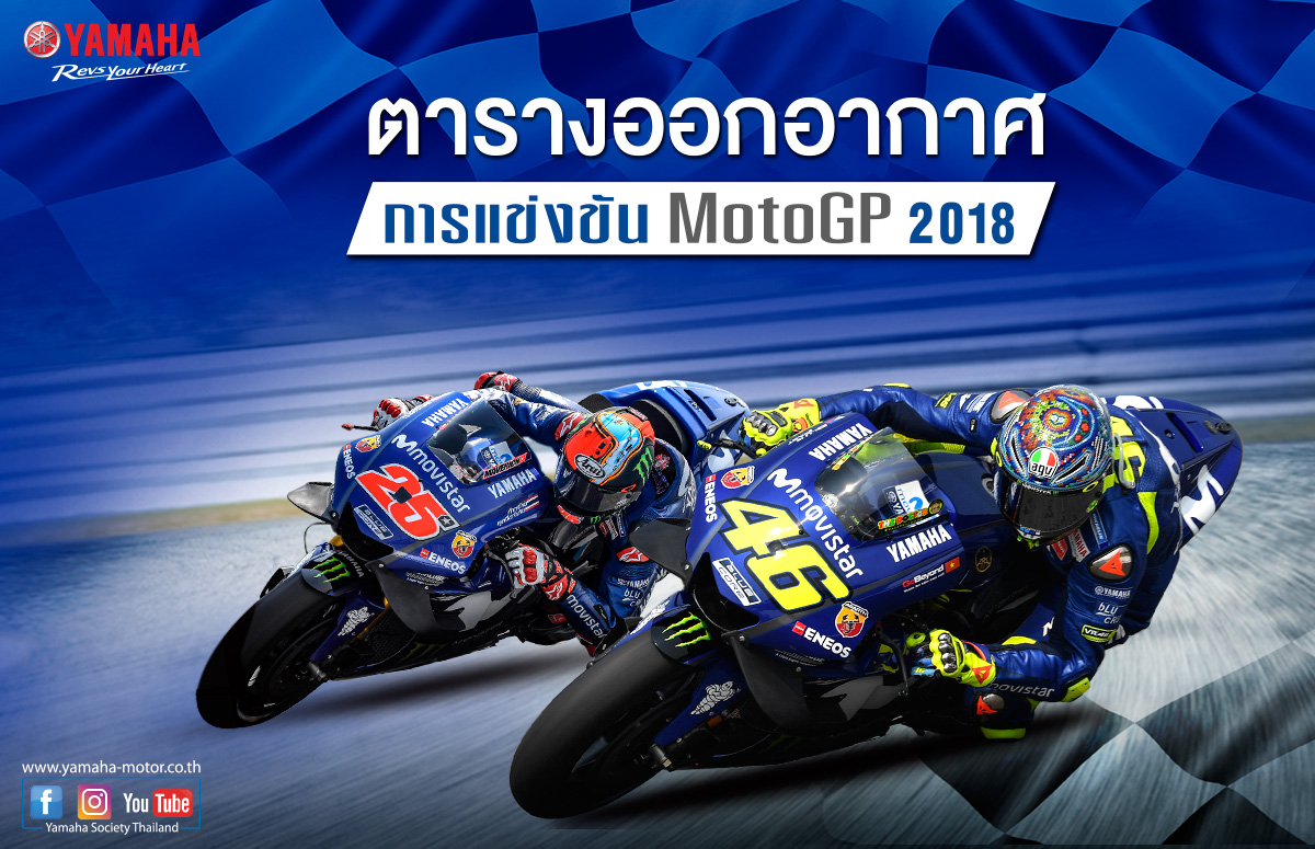 Schedule_MotoGP2018-1200x775_Yamaha