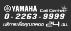 Yamaha บริการเพื่อคุณตลอด 24 ชม