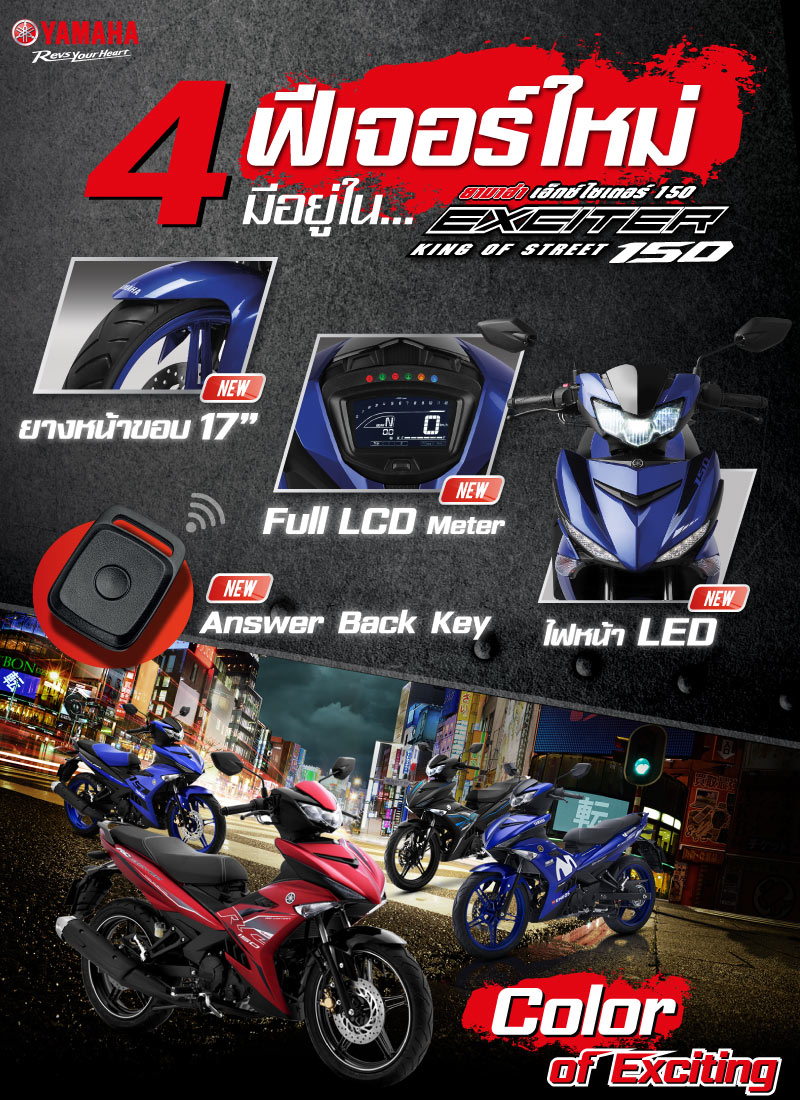 Info-Feature-Exciter-2019