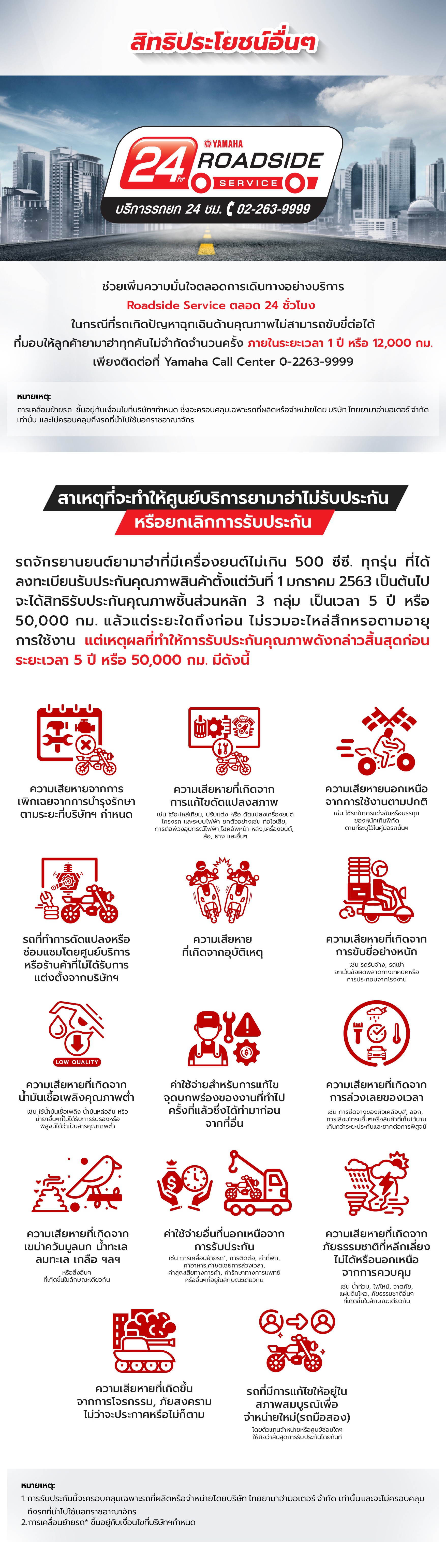 Yamaha-5-Years-Warranty_Info-2