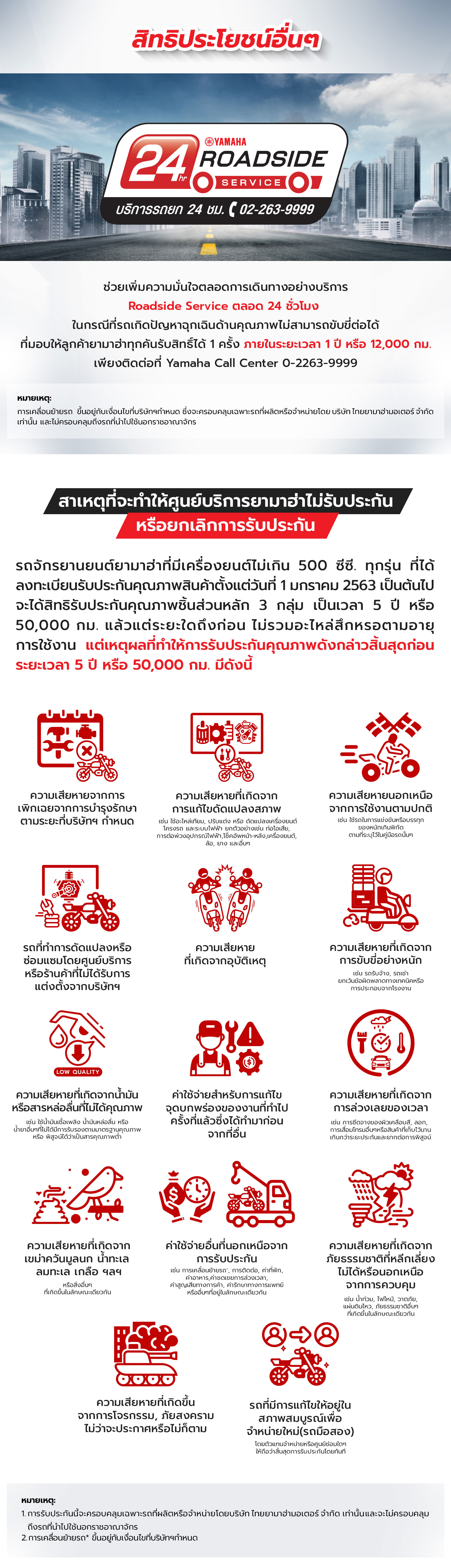 Yamaha-5-Years-Warranty_Info-2