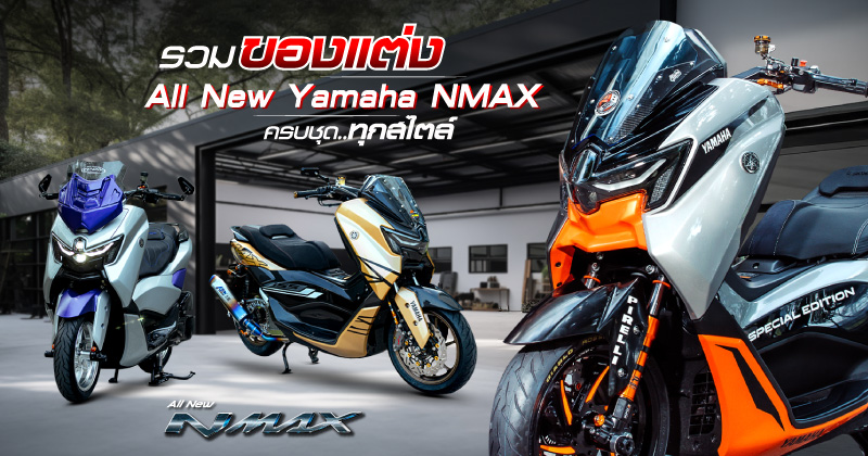 Blog-Yamaha-NMAX-2025-Customized-800x420