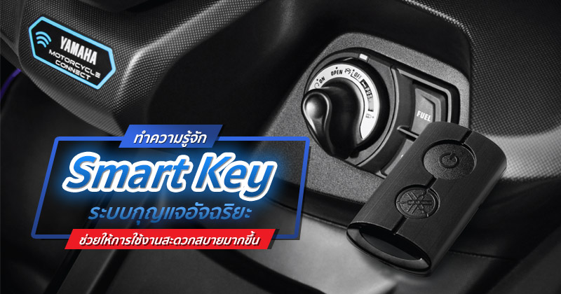 Get-to-know-Smart-Key-an-intelligent-key-system_Cover