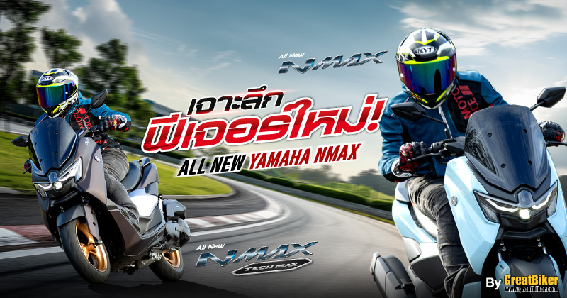 Hilight-Yamaha-NMAX-2025-800x420