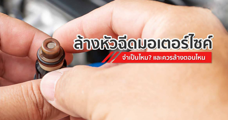 Is-it-necessary-to-clean-the-motorcycle-injector_Cover