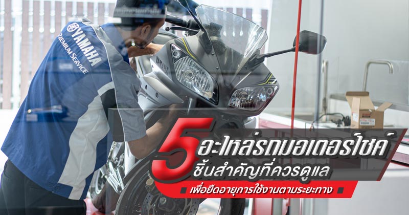 motorcycle-parts-should-be-care-for-life-by-distance_Cover