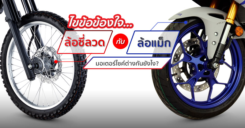 spoke-wheels-vs-alloy-wheels_Cover