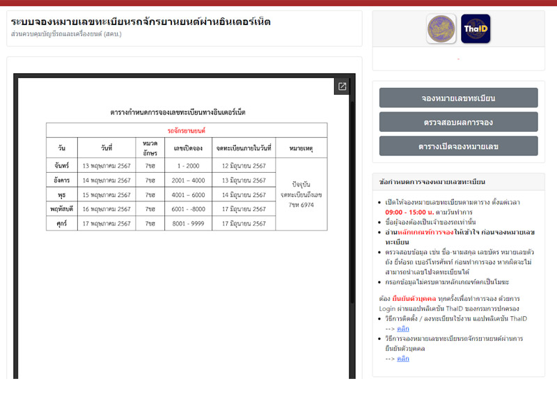 Steps-for-reserving-a-motorcycle-registration-number-online_1