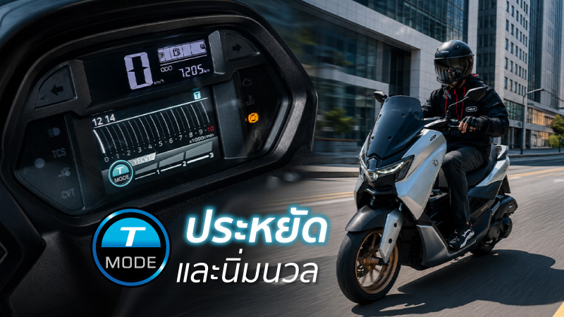 t-mode-vs-s-mode-yamaha-nmax-tech-max-A