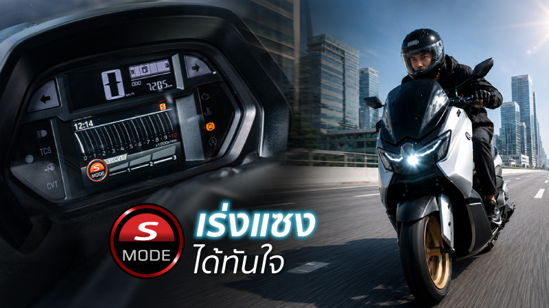 t-mode-vs-s-mode-yamaha-nmax-tech-max-B