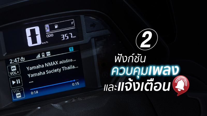 yamaha-4-infotainment-functions-B