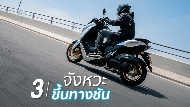 yamaha-nmax-tech-max-shift-function-2026-EP01-C