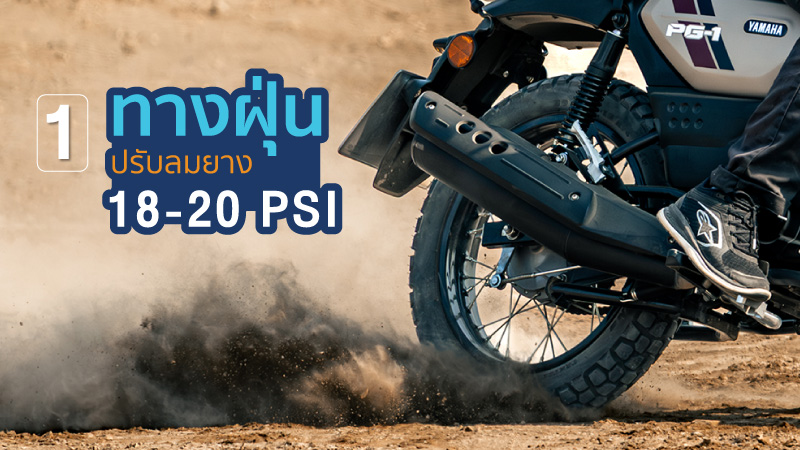 yamaha-pg1-offroad-tips-A
