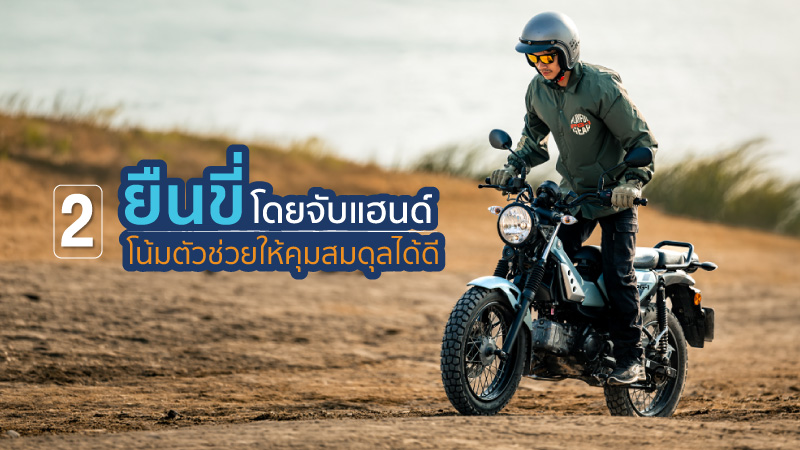 yamaha-pg1-offroad-tips-B