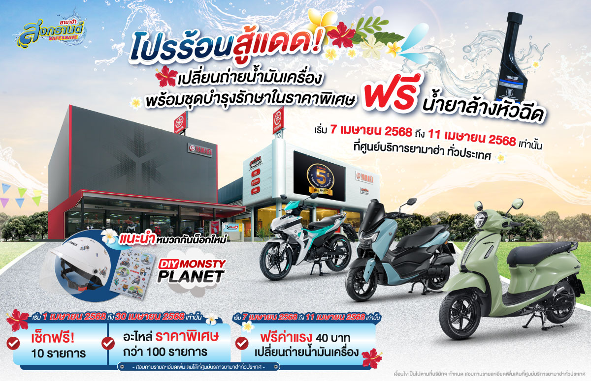 Yamaha-Safe_Save-2025-1200x775