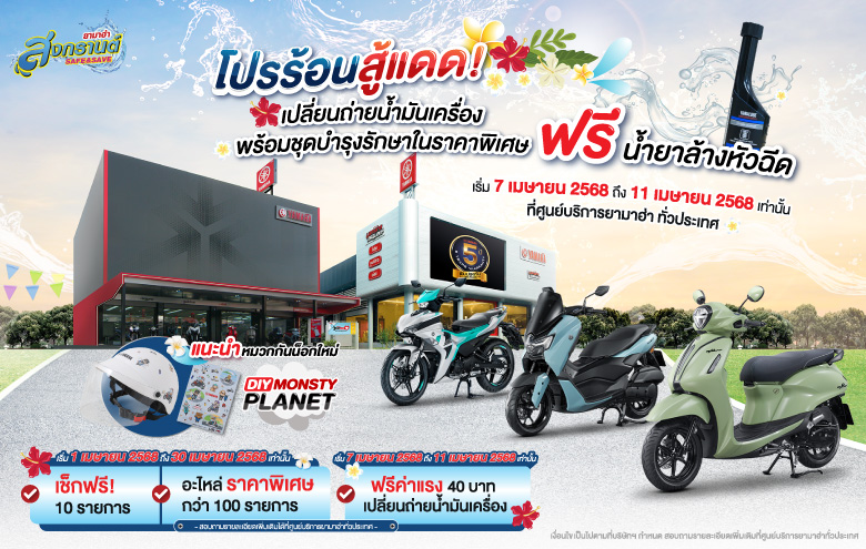 Yamaha-Safe_Save-2025-780x495