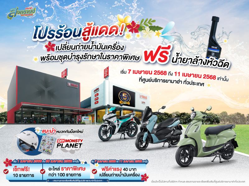 Yamaha-Safe_Save-2025-800x600