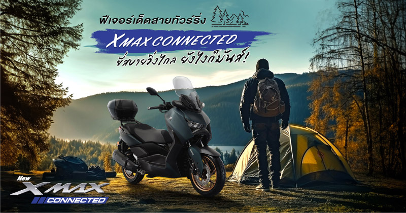 Yamaha x XMAX-Touring-800x420