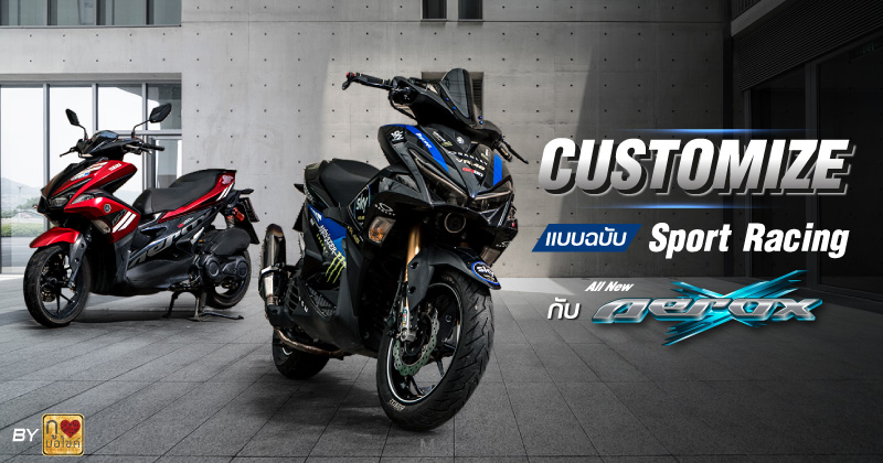 Blog-Customize-Yamaha-Aerox-Mocyc-800x420