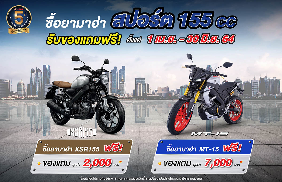 Promotion Yamaha XSR155 & MT-15 1200x775