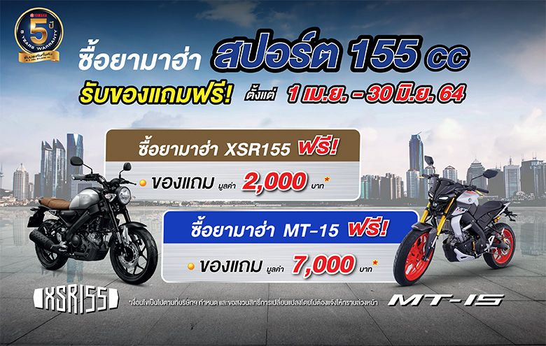 Promotion Yamaha XSR155 & MT-15 780x495