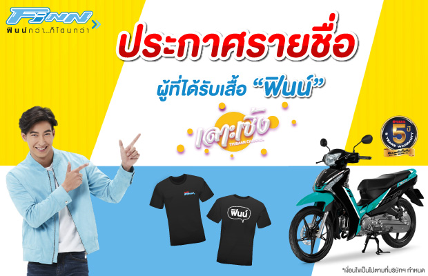 yamaha_finn_winners_cover_620x400