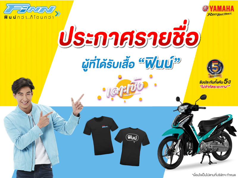 yamaha_finn_winners_cover_800x600