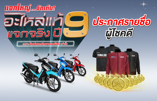 yamaha_official-parts-year9_winners_cover_620x400