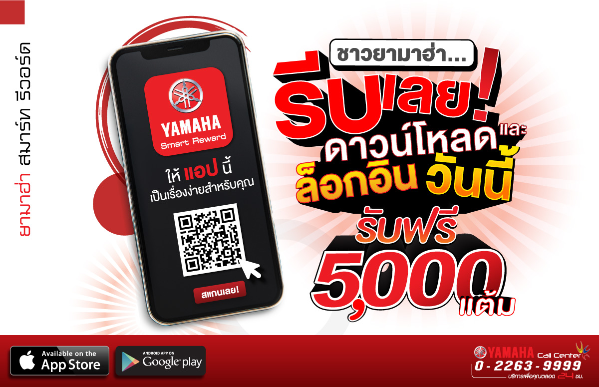 App Banner Yamaha Smart Reward 2022_1200x775