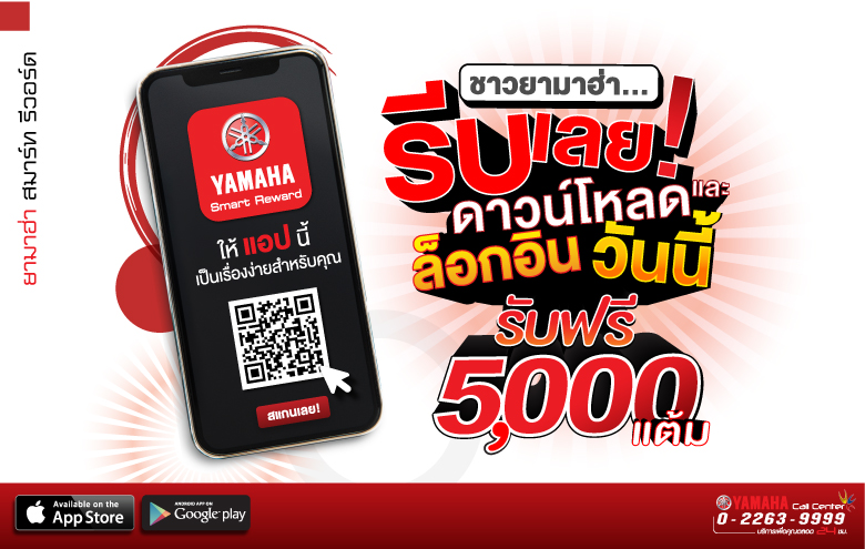 App Banner Yamaha Smart Reward 2022_780x495