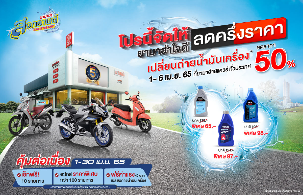 TYM-Web-Banner-Yamaha-Songkran-Safe-&-Save-2022-1200x775