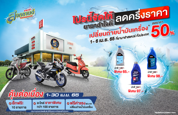 TYM-Web-Banner-Yamaha-Songkran-Safe-&-Save-2022-620x400