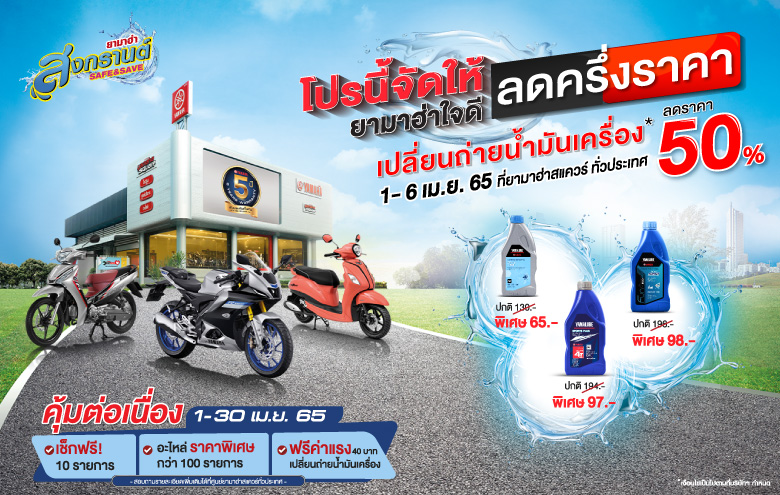 TYM-Web-Banner-Yamaha-Songkran-Safe-&-Save-2022-780x495