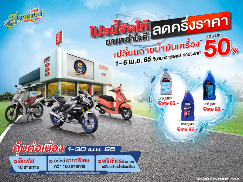 TYM-Web-Banner-Yamaha-Songkran-Safe-&-Save-2022-800x600