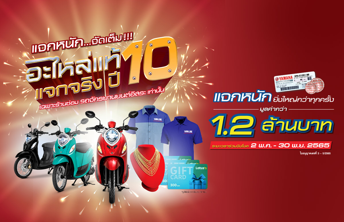 TYM-Web-YAMAHA-Promotion-ACC-YEAR-10-[NEWS]_1200x775