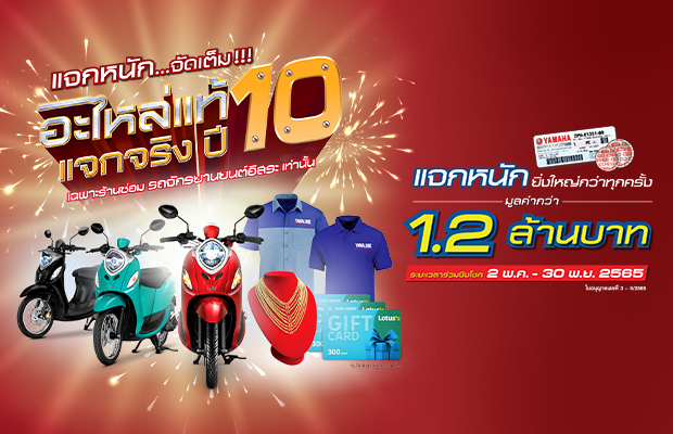 TYM-Web-YAMAHA-Promotion-ACC-YEAR-10-[NEWS]_620x400