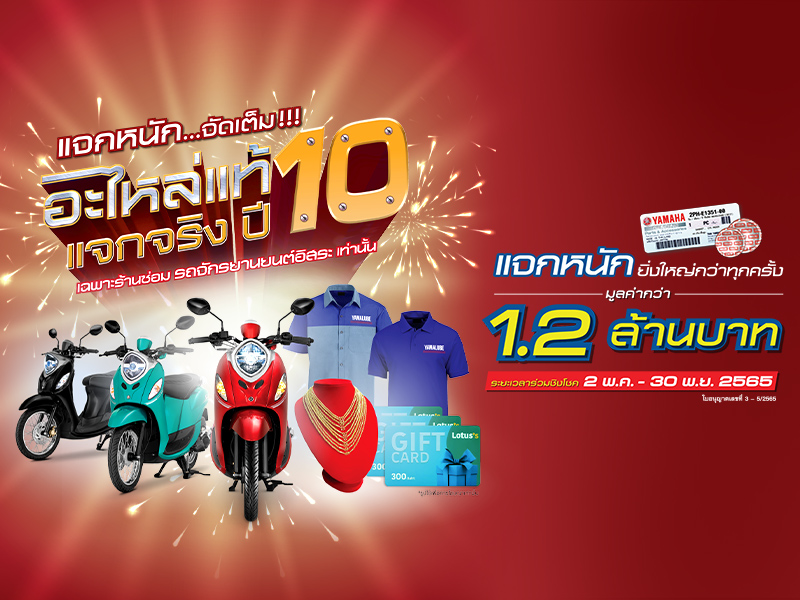 TYM-Web-YAMAHA-Promotion-ACC-YEAR-10-[NEWS]_800x600