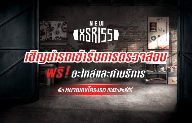 Banner-Recall-Yamaha-XSR155-620x400