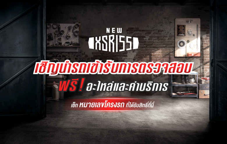 Banner-Recall-Yamaha-XSR155-780x495