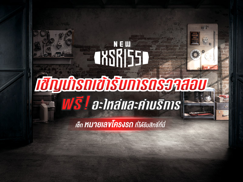 Banner-Recall-Yamaha-XSR155-800x600