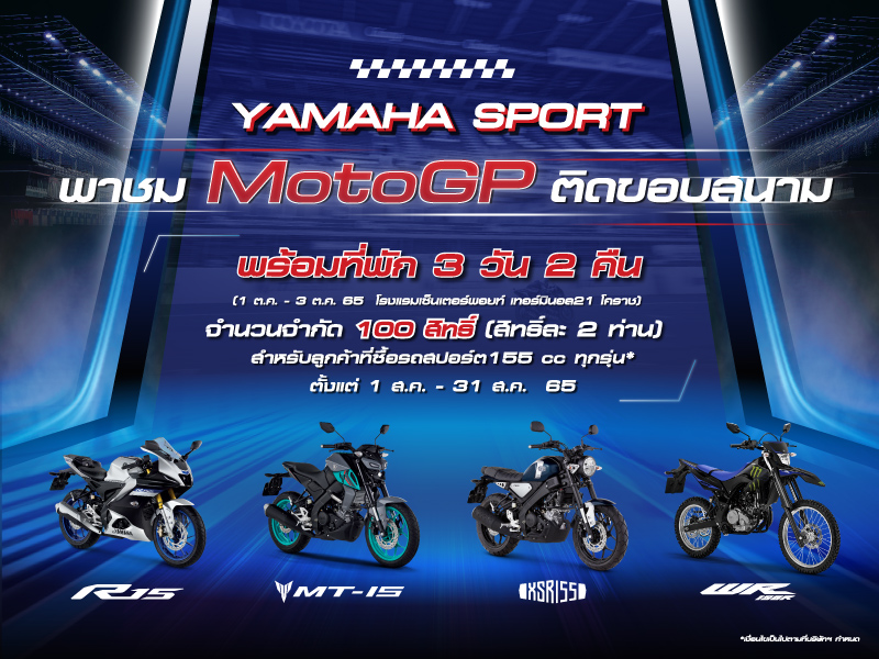 Banner-Website-Yamaha-ประกาศเริ่มต้นแคมเปญ-AW-800x600