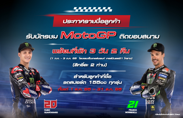 Yamaha MotoGP2022 ThaiGP 620x400