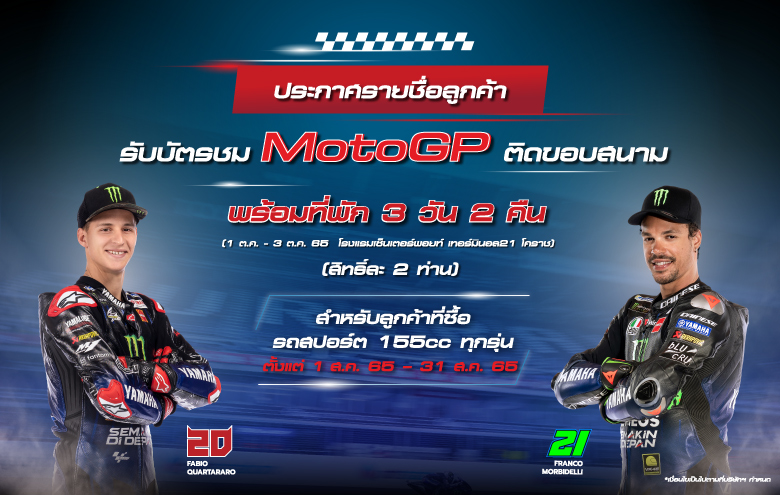 Yamaha MotoGP2022 ThaiGP 780x495