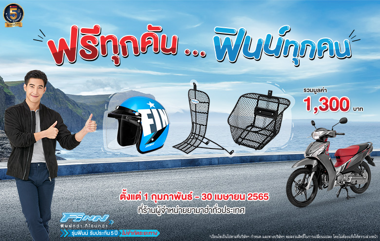 TYM-Web-Promotion-Yamaha-FINN-JAN-2022-[NEWS]-780x495