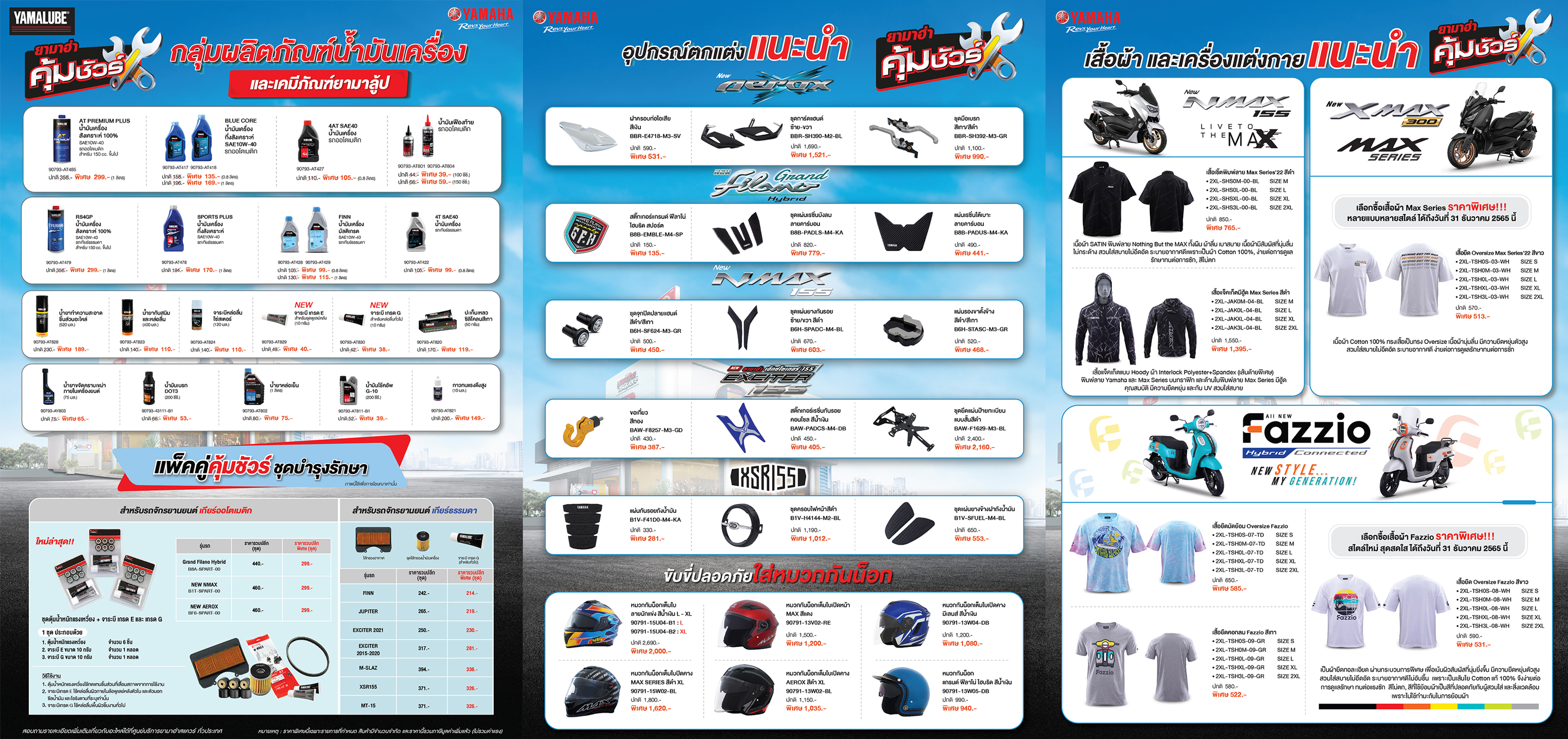 Yamaha-Promotion-KoomSure-2022_parts-and-accessories