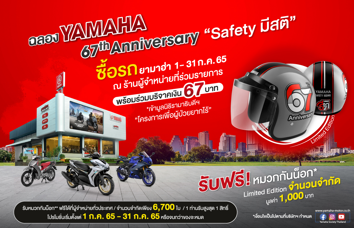 Banner-for-Website-ฉลอง-Yamaha67th-Helmet-Safety1200x775px